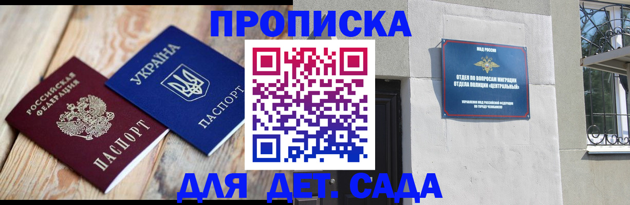 прописка для работы в Раменском